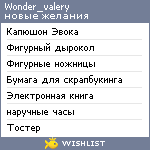 My Wishlist - wonder_valery