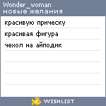 My Wishlist - wonder_woman