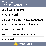 My Wishlist - wonderany