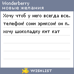 My Wishlist - wonderberry