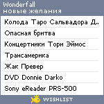 My Wishlist - wonderfall