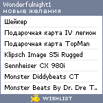 My Wishlist - wonderfulnight1