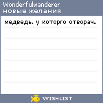 My Wishlist - wonderfulwanderer