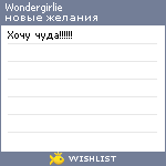 My Wishlist - wondergirlie
