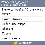 My Wishlist - wonderland_in_alice