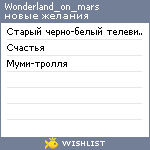 My Wishlist - wonderland_on_mars