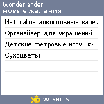 My Wishlist - wonderlander