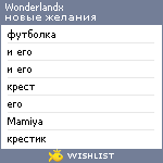 My Wishlist - wonderlandx