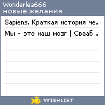 My Wishlist - wonderlea666