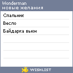 My Wishlist - wonderman