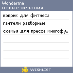 My Wishlist - wonderme