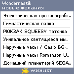 My Wishlist - wondernastik