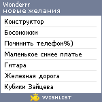 My Wishlist - wonderrr