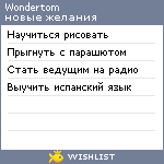 My Wishlist - wondertom