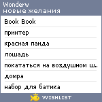 My Wishlist - wonderw