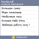 My Wishlist - wonderwall