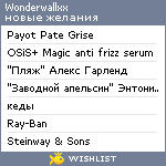 My Wishlist - wonderwallxx