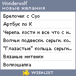 My Wishlist - wonderwolf