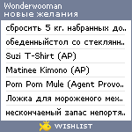 My Wishlist - wonderwooman