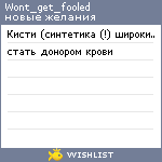 My Wishlist - wont_get_fooled