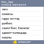 My Wishlist - woo_bee