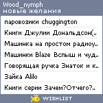 My Wishlist - wood_nymph