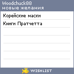 My Wishlist - woodchuck88