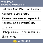 My Wishlist - woodman