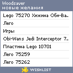 My Wishlist - woodsaver