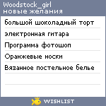 My Wishlist - woodstock_girl