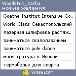 My Wishlist - woodstok_sasha