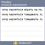 My Wishlist - woodys