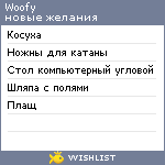 My Wishlist - woofy