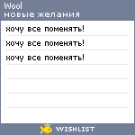 My Wishlist - wool