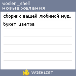 My Wishlist - woolen_shell