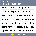 My Wishlist - woolfa