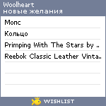 My Wishlist - woolheart