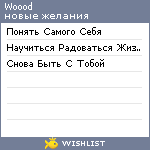 My Wishlist - woood