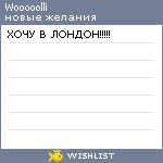 My Wishlist - wooooolli