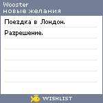 My Wishlist - wooster