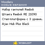 My Wishlist - woozleru