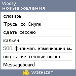 My Wishlist - woozy