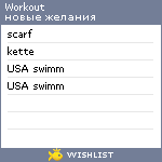 My Wishlist - workout