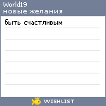 My Wishlist - world19