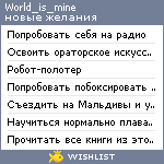 My Wishlist - world_is_mine