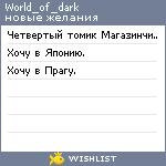 My Wishlist - world_of_dark