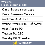 My Wishlist - worlddx