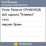 My Wishlist - worldkeeper