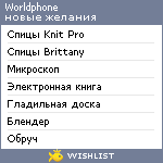 My Wishlist - worldphone