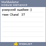 My Wishlist - worldviolator